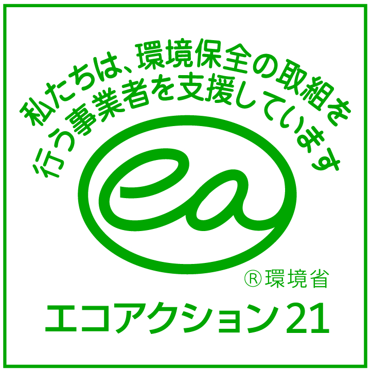 エコアクション２１　建設業者向けガイドラインの試験に合格しました。